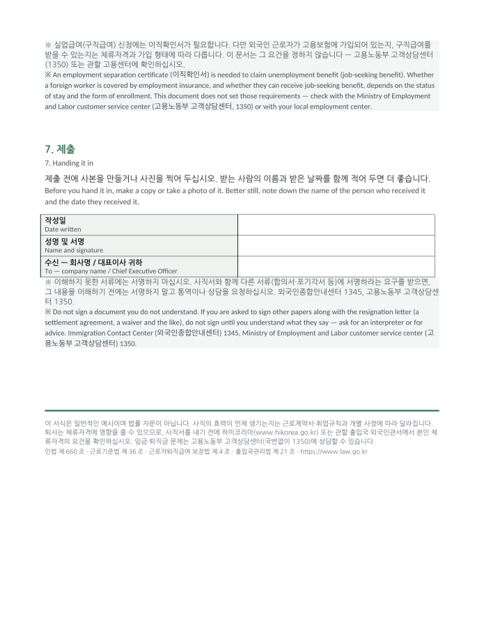 Page 5 — Resignation Letter (Korean–English bilingual)