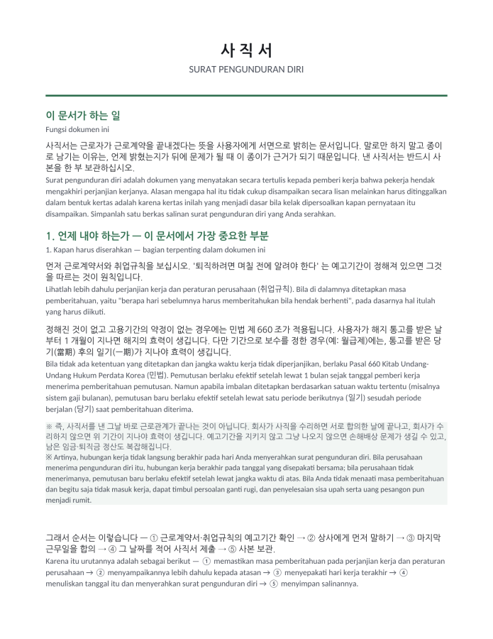Halaman 1 — Surat pengunduran diri (dwibahasa Korea–Indonesia)