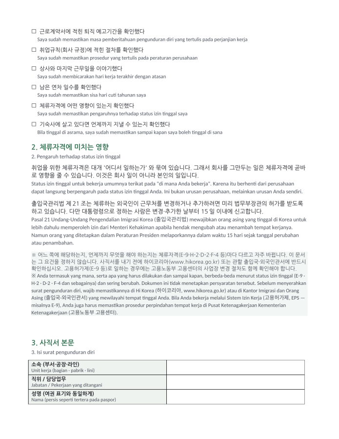 Halaman 2 — Surat pengunduran diri (dwibahasa Korea–Indonesia)