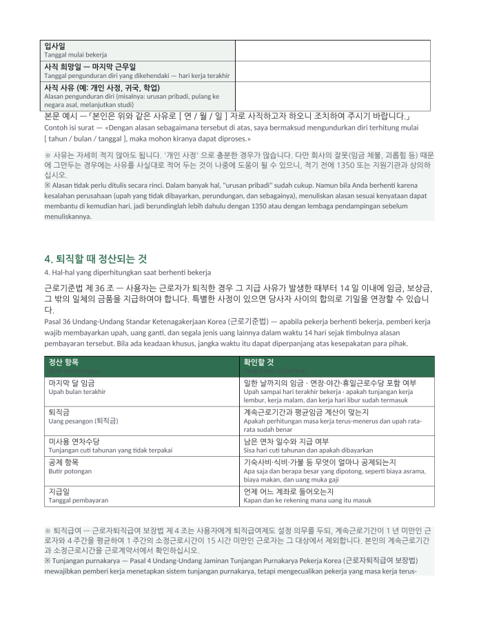 Halaman 3 — Surat pengunduran diri (dwibahasa Korea–Indonesia)