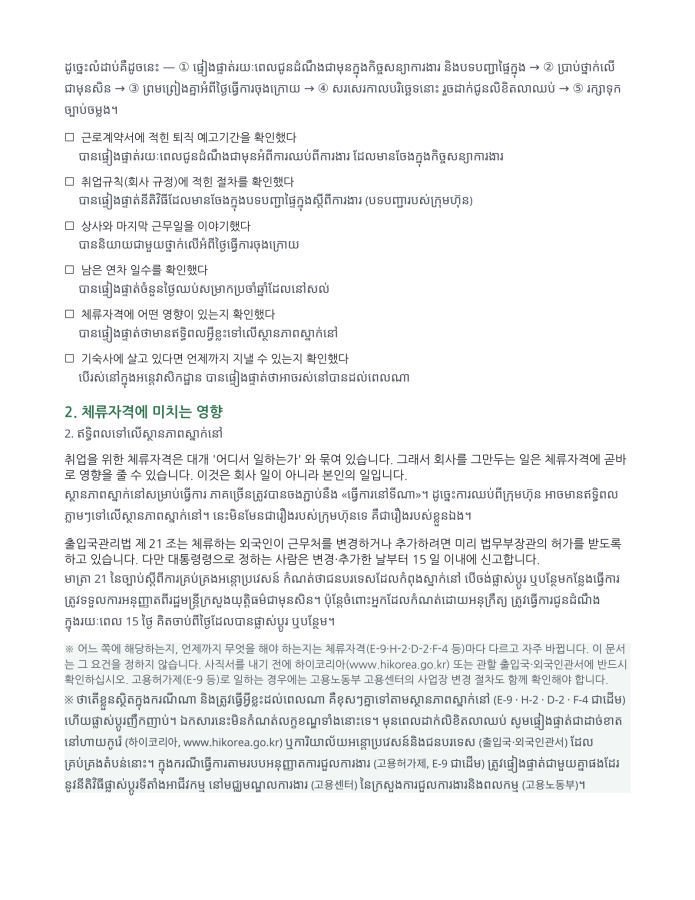 ទំព័រ 2 — លិខិតលាឈប់ពីការងារ (ពីរភាសា កូរ៉េ–ខ្មែរ)