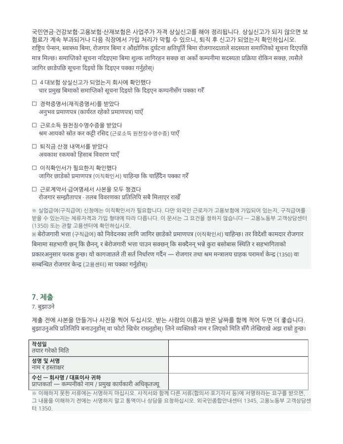 पृष्ठ 5 — राजीनामा पत्र (कोरियाली–नेपाली द्विभाषिक)