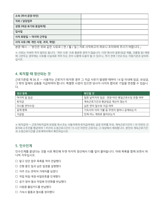 페이지 2 — 사직서 (한국어·현지어 병기)