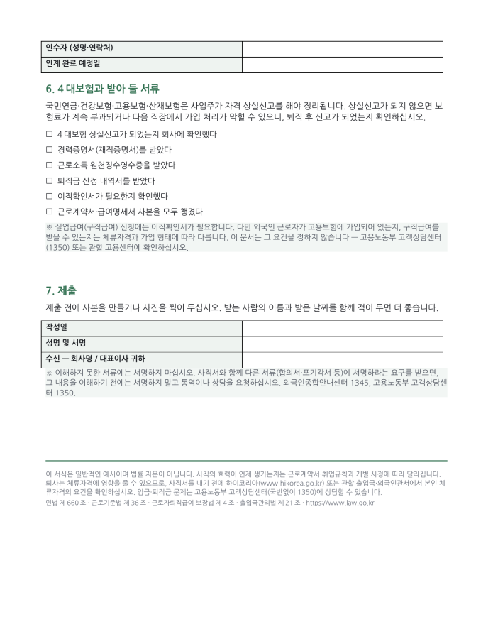 페이지 3 — 사직서 (한국어·현지어 병기)