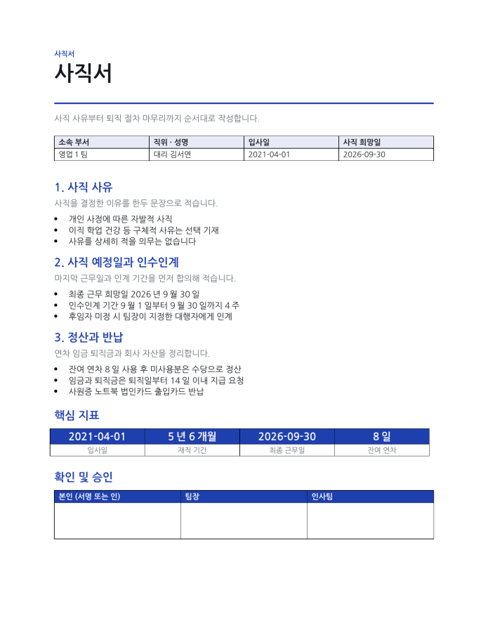 페이지 1 — 사직서