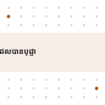 ស្លាយ 3