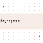 ស្លាយ 5