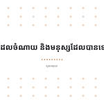 ស្លាយ 10