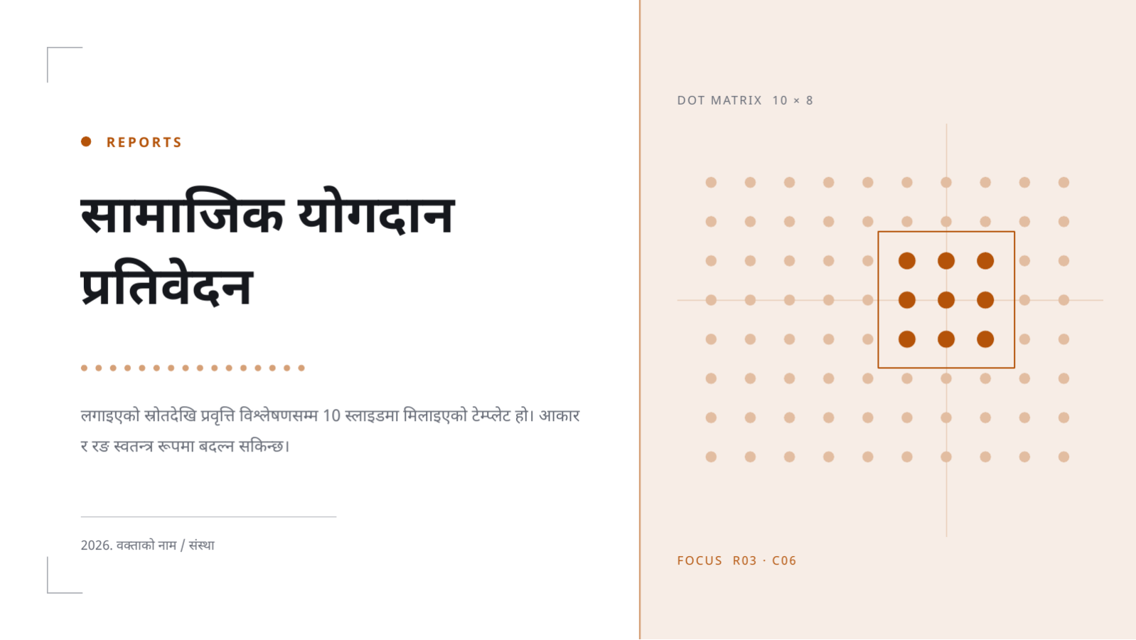 स्लाइड 1 — सामाजिक योगदान प्रतिवेदन