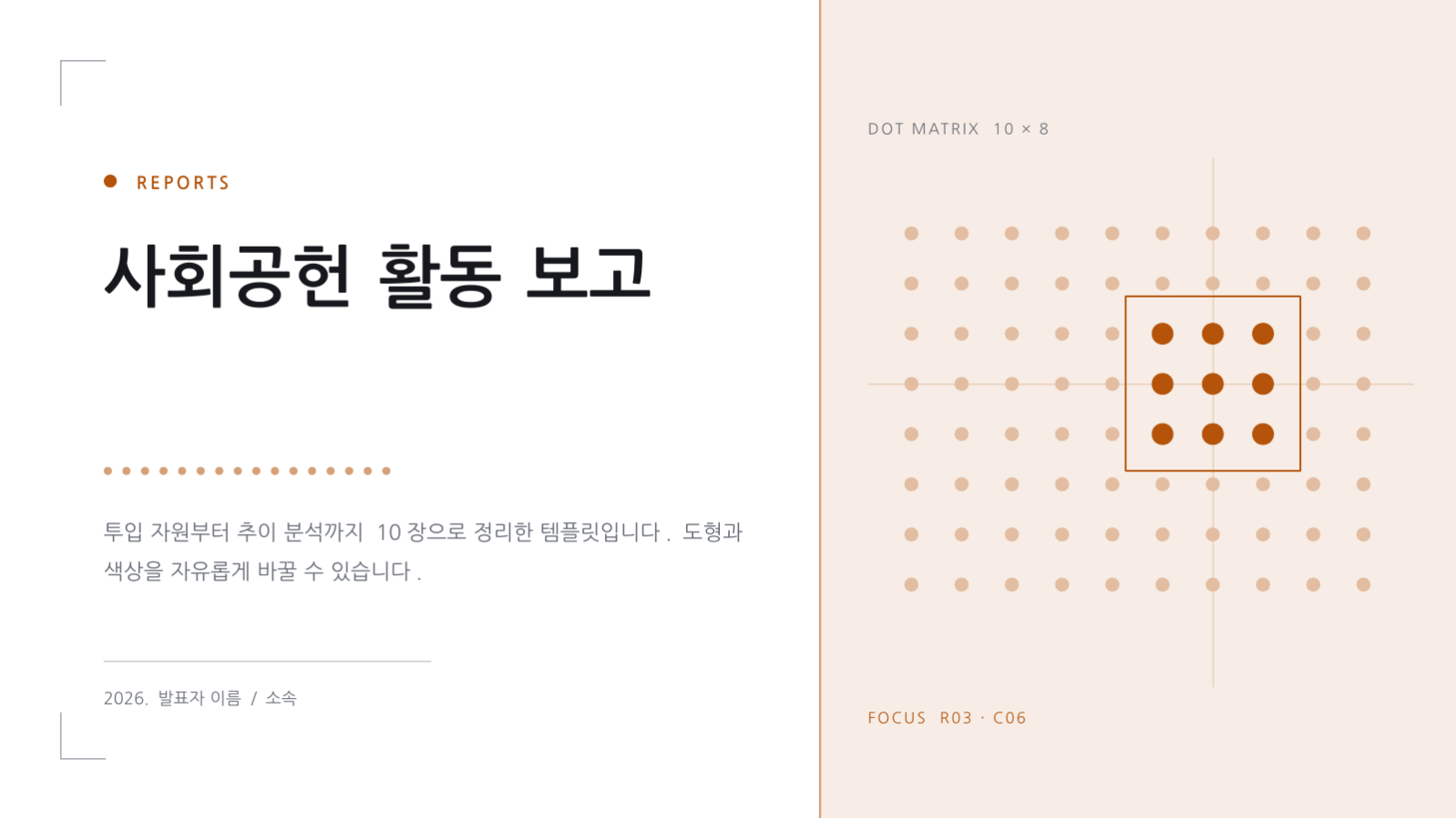 슬라이드 1 — 사회공헌 활동 보고