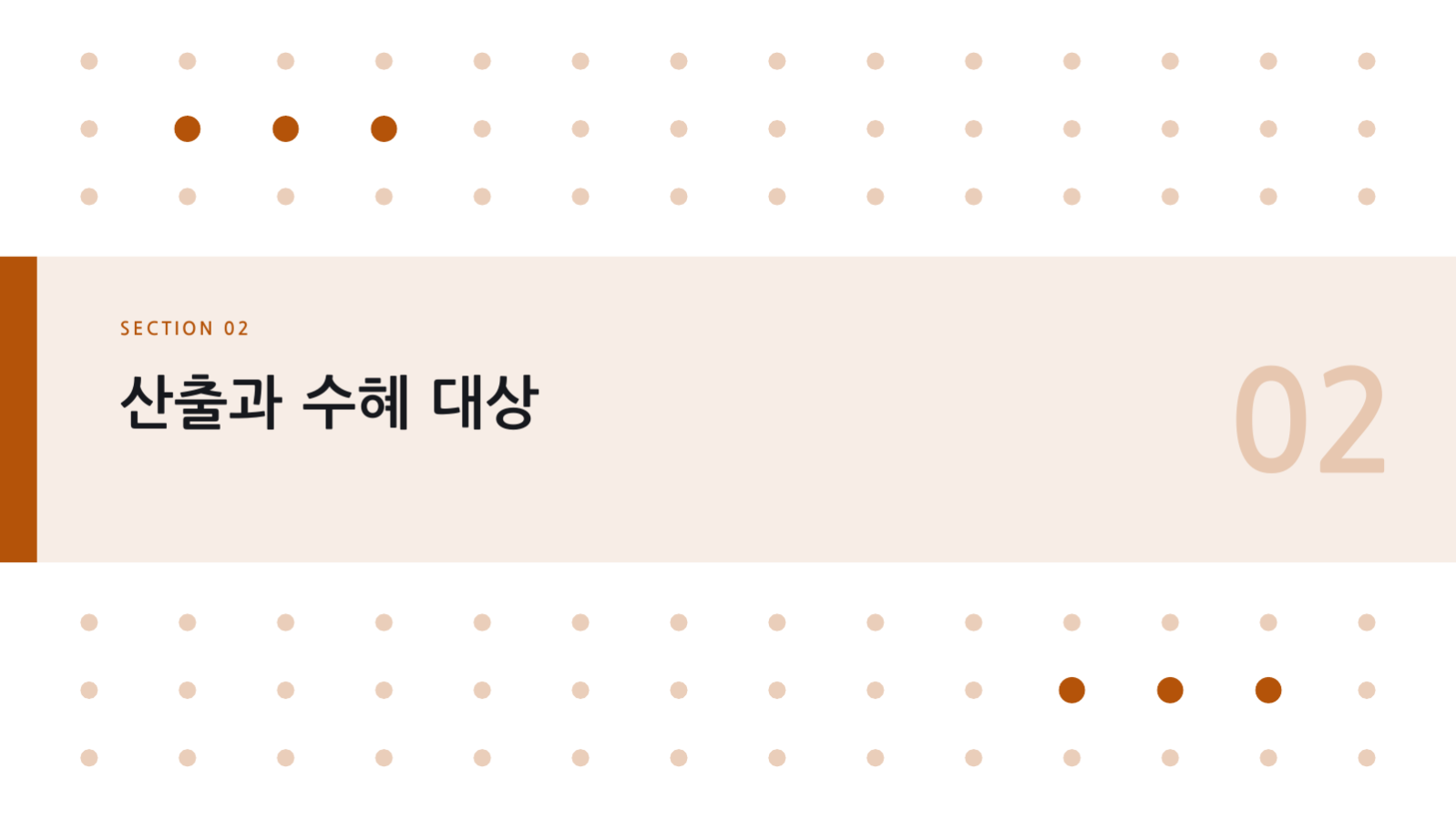슬라이드 5 — 사회공헌 활동 보고