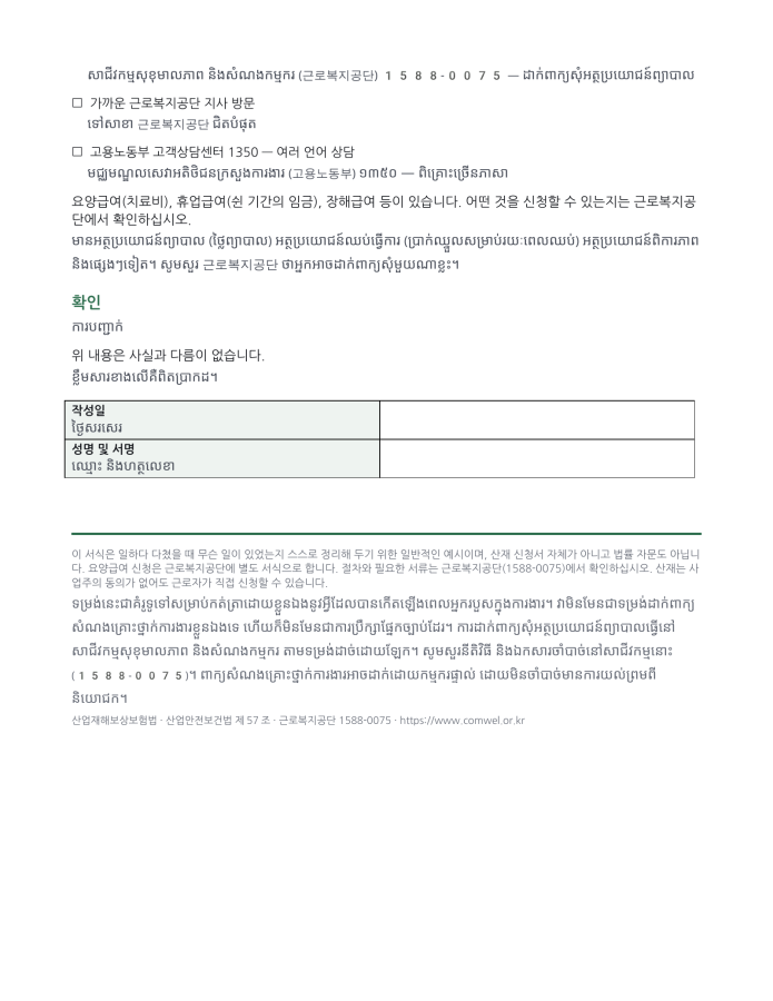 ទំព័រ 4 — គ្រោះថ្នាក់ការងារ — កំណត់ហេតុហេតុការណ៍