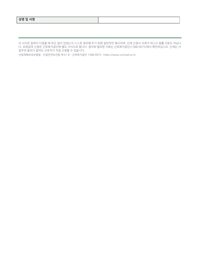 페이지 3 — 산업재해 사고 경위서 (한국어·현지어 병기)