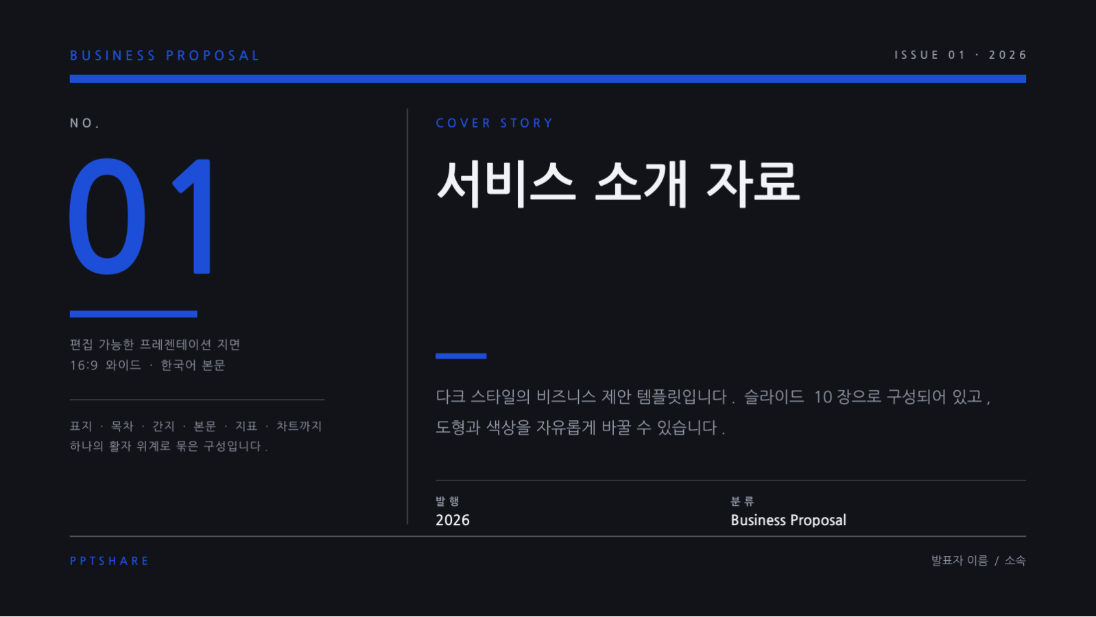서비스 소개 자료 슬라이드 1 미리보기