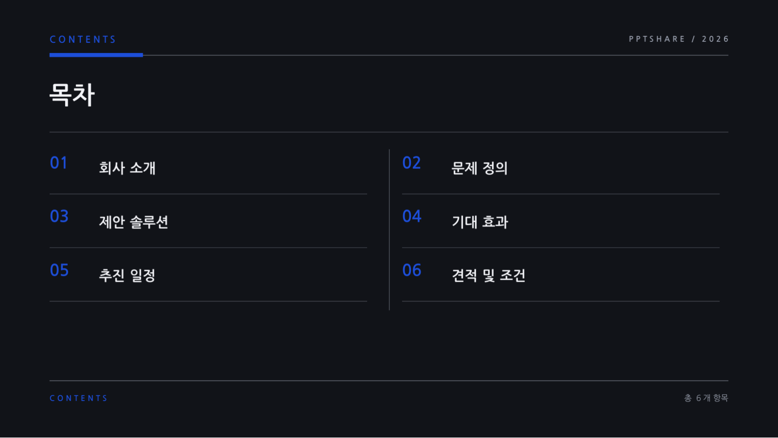 서비스 소개 자료 슬라이드 2 미리보기