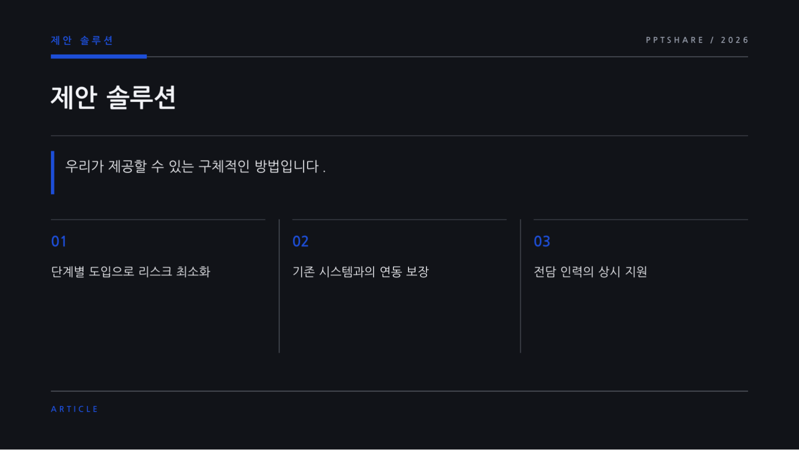 서비스 소개 자료 슬라이드 6 미리보기