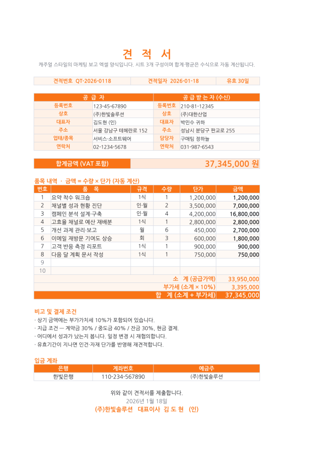 시트 1 — 설문 결과 분석표