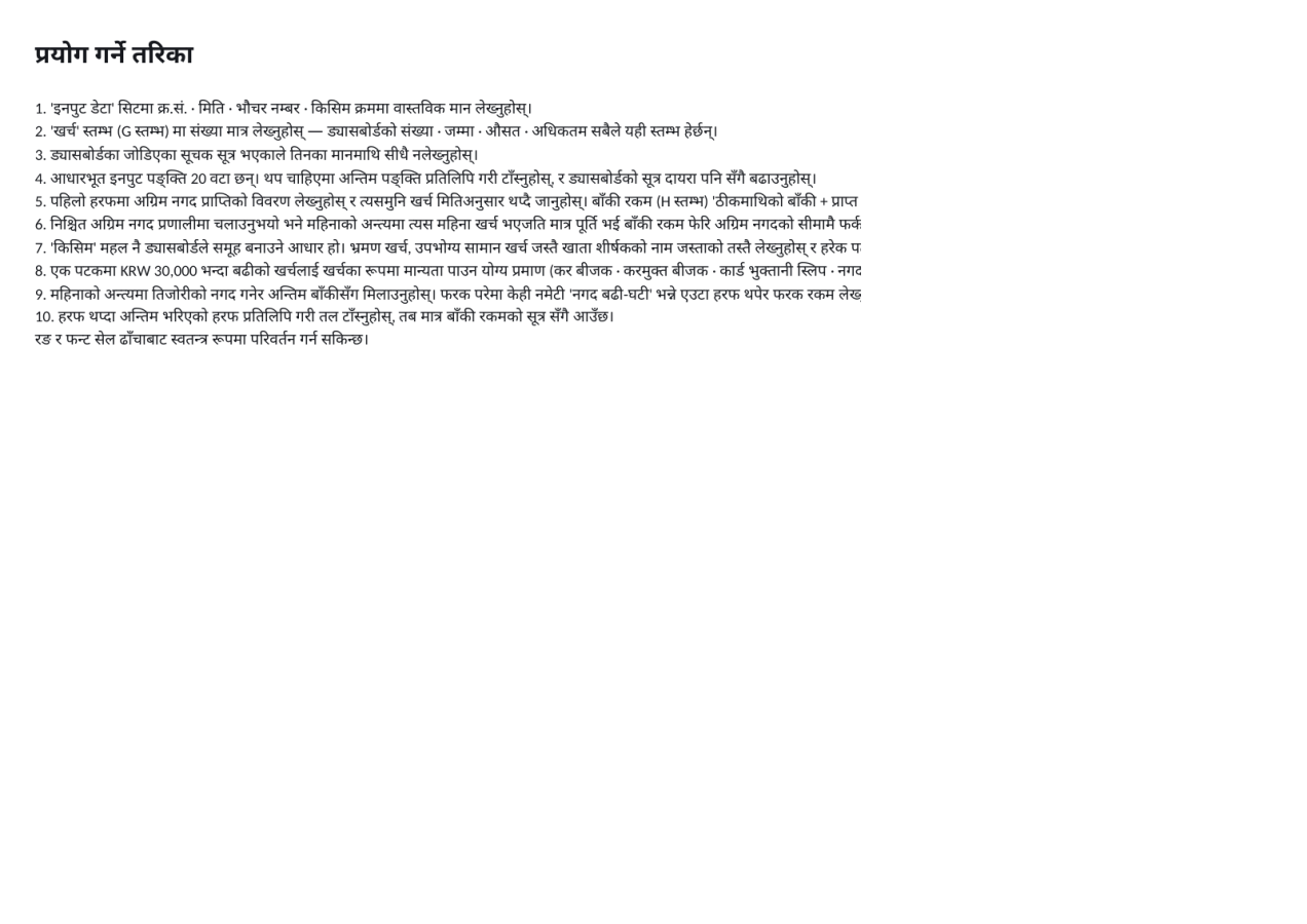 पूर्वावलोकन 3 — साना नगद खाता