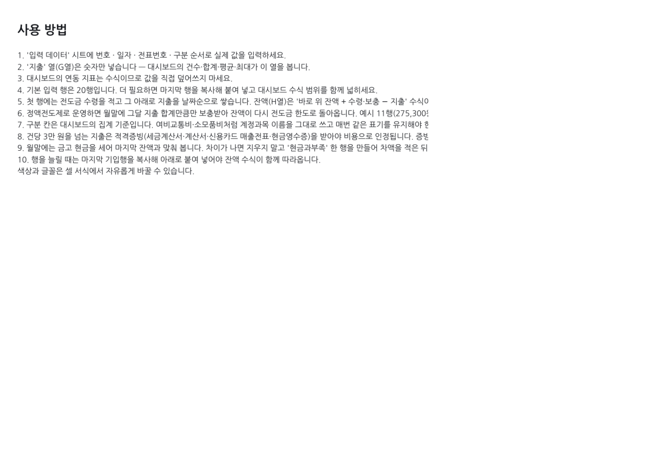 미리보기 3 — 소액현금 출납장