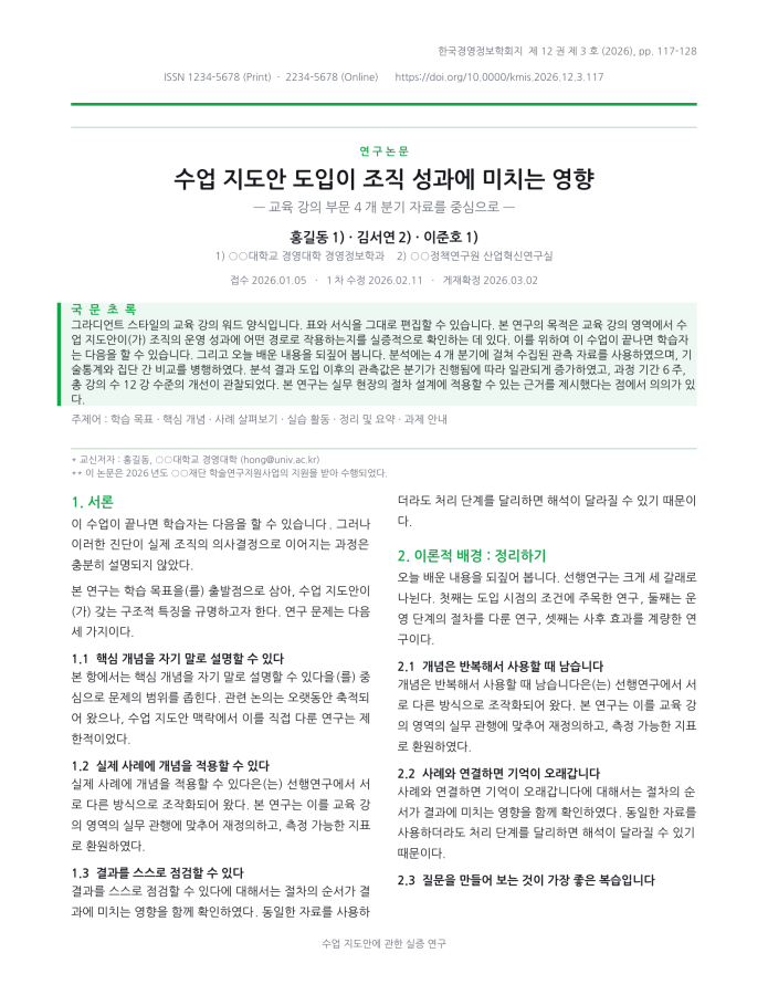 페이지 1 — 수업 지도안