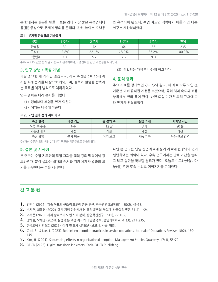 페이지 2 — 수업 지도안