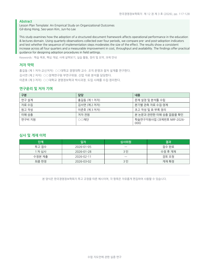 페이지 3 — 수업 지도안
