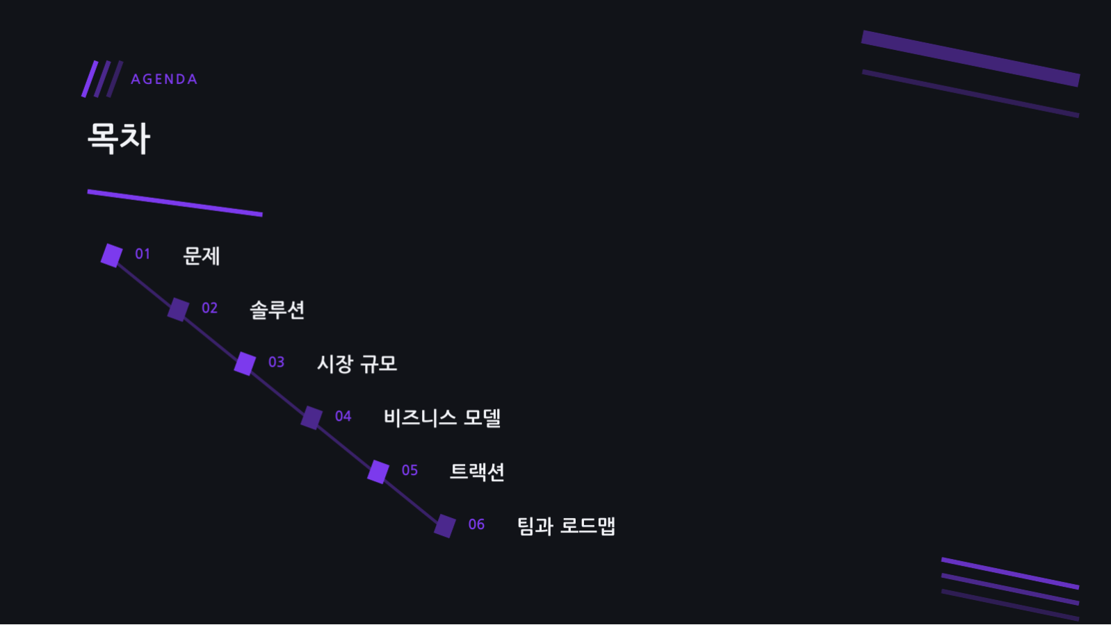스타트업 IR 피치덱 (다크) 슬라이드 2 미리보기