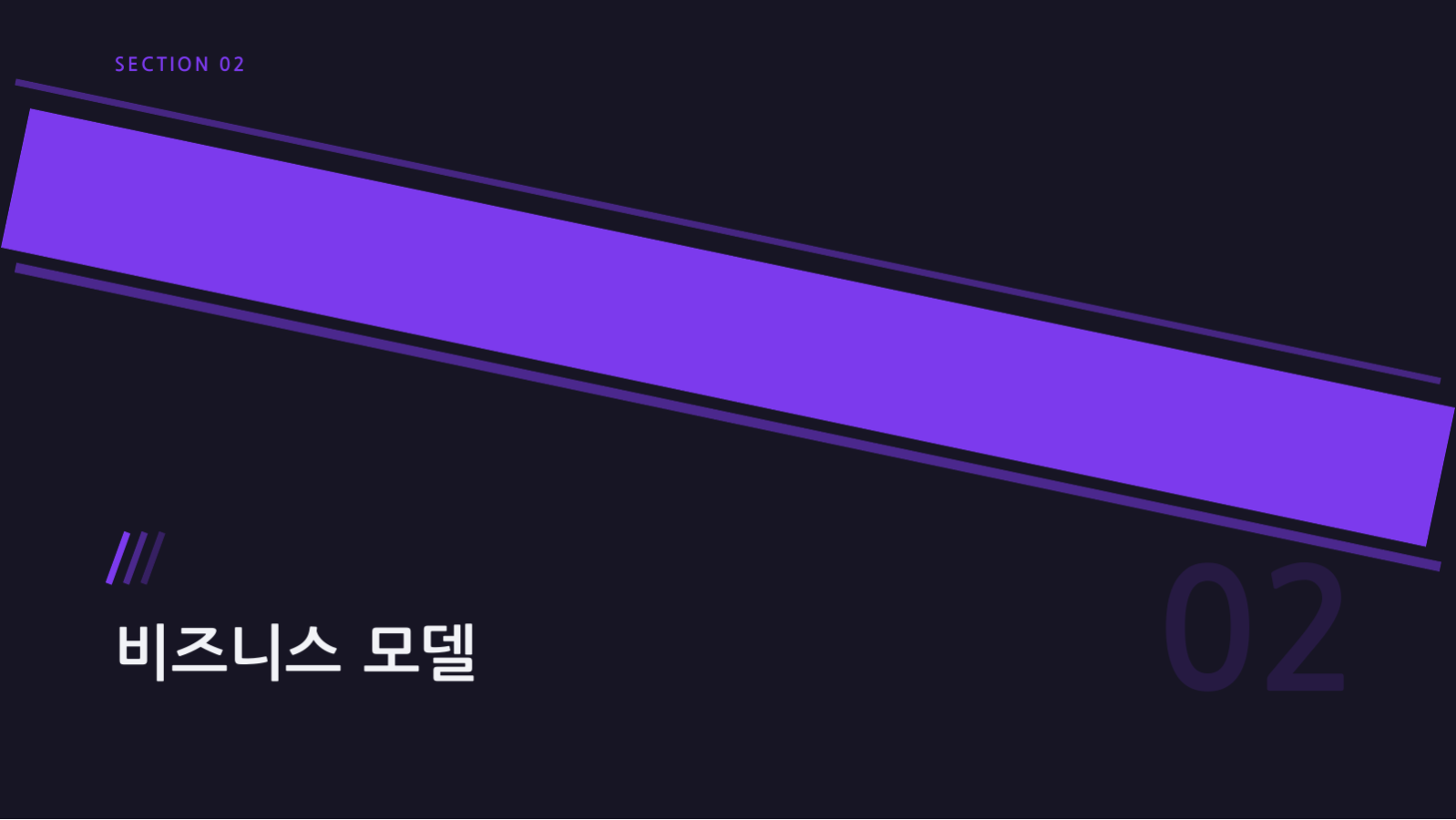 스타트업 IR 피치덱 (다크) 슬라이드 5 미리보기