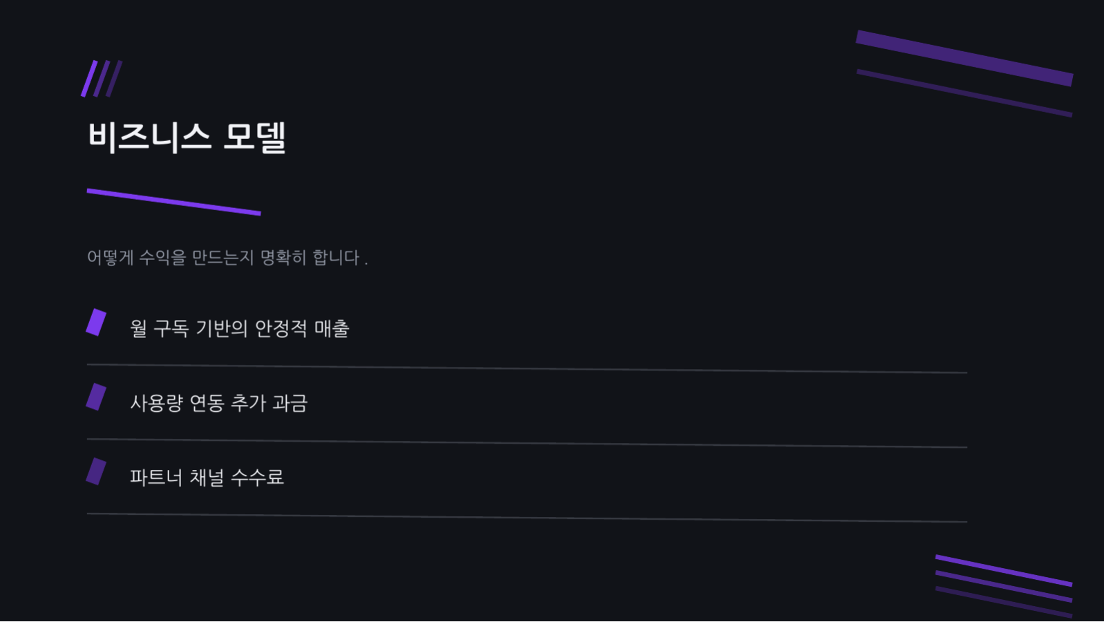 스타트업 IR 피치덱 (다크) 슬라이드 6 미리보기