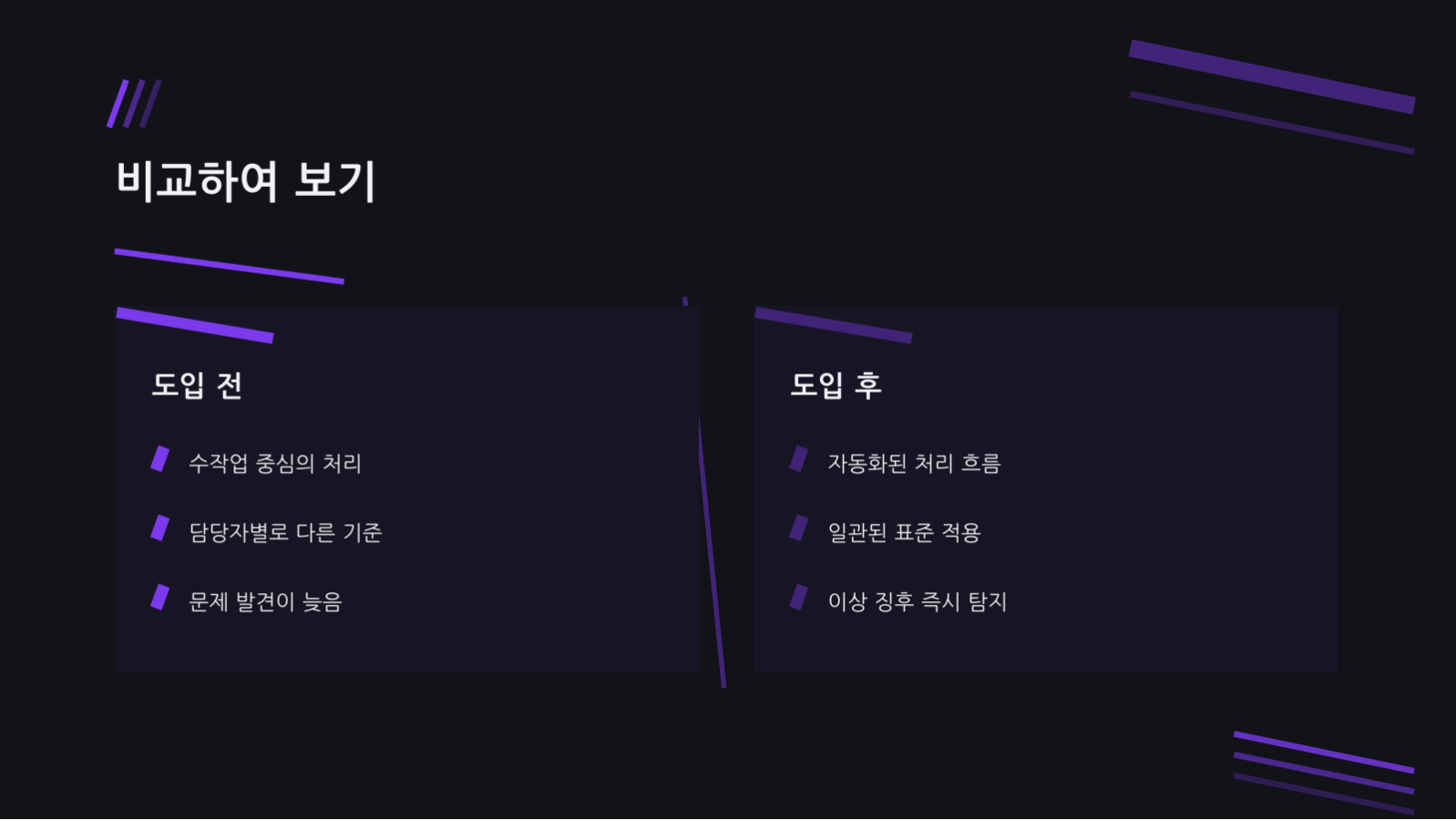 스타트업 IR 피치덱 (다크) 슬라이드 7 미리보기