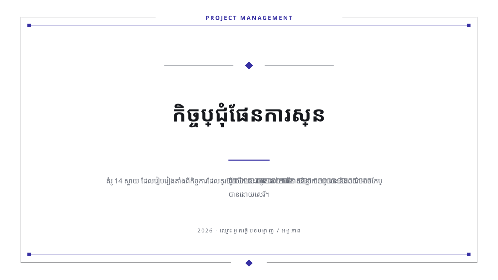 ស្លាយ 1 — កិច្ចប្រជុំផែនការស្ព្រីន