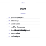 ស្លាយ 2