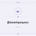 ស្លាយ 3