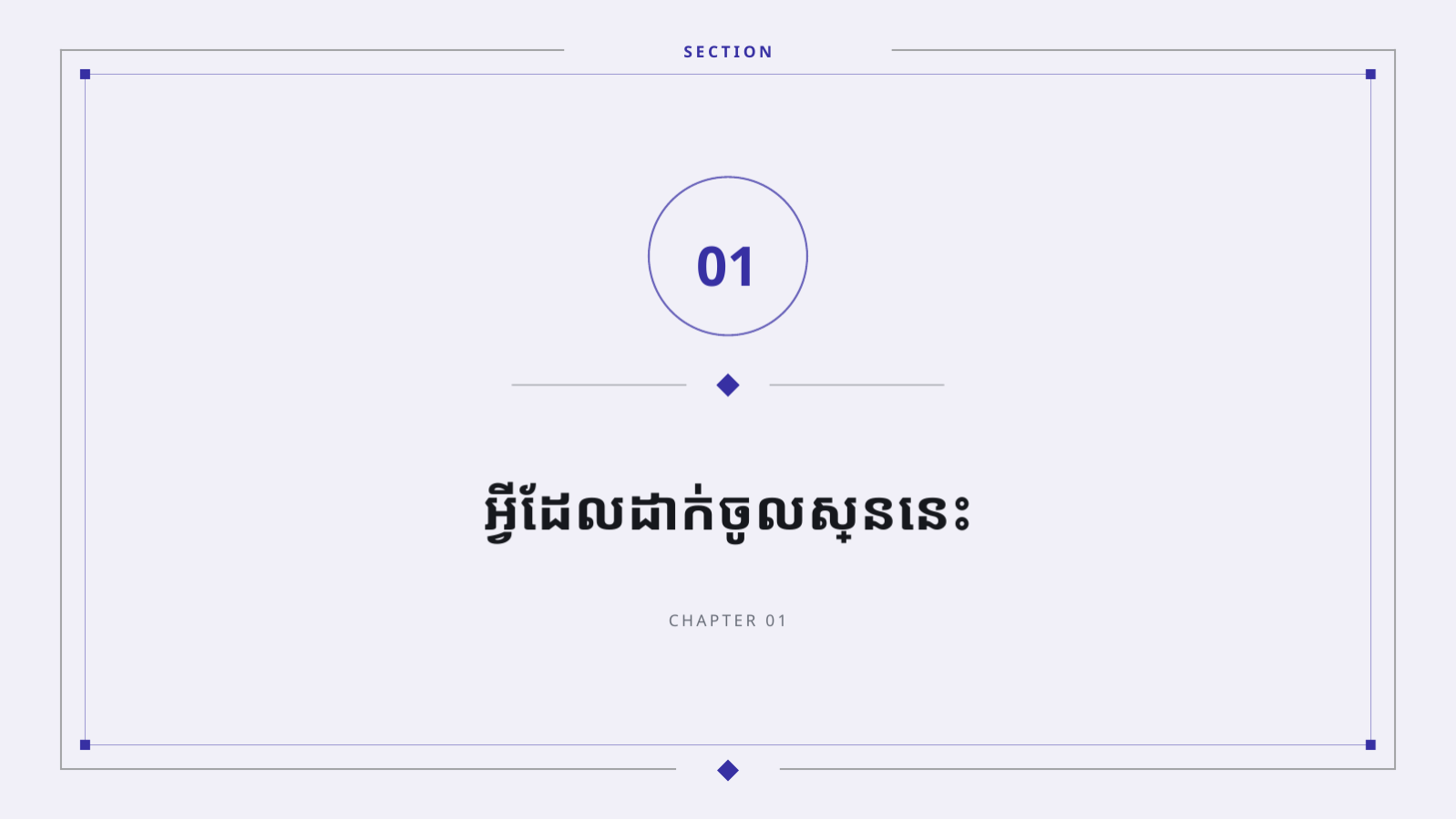 ស្លាយ 3 — កិច្ចប្រជុំផែនការស្ព្រីន
