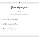 ស្លាយ 4