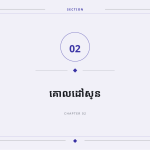 ស្លាយ 5