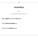 ស្លាយ 6