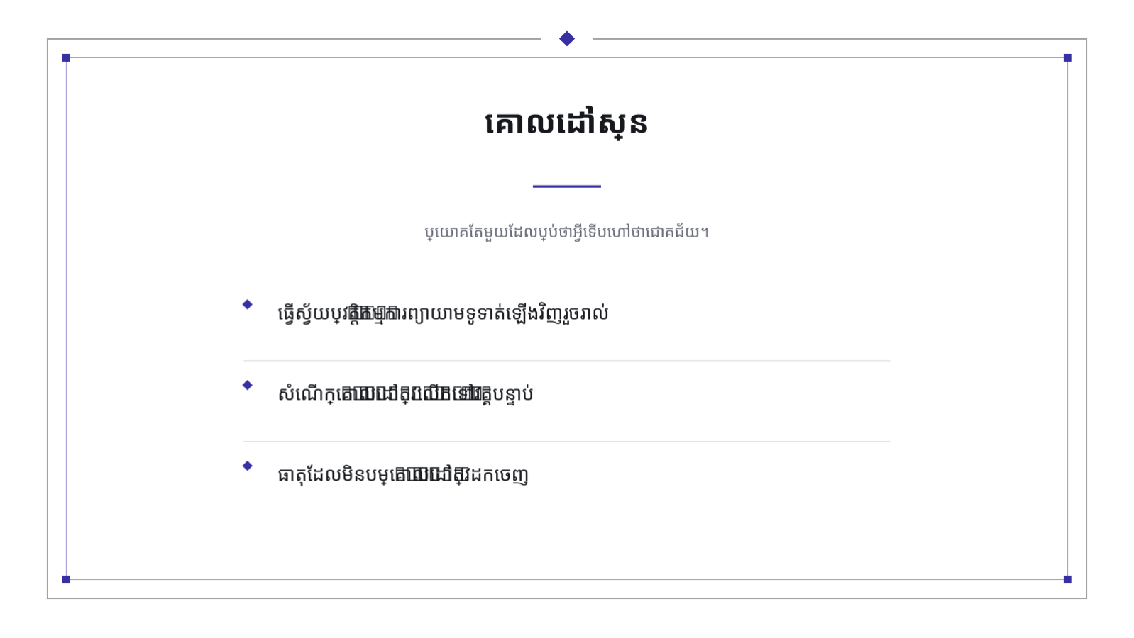 ស្លាយ 6 — កិច្ចប្រជុំផែនការស្ព្រីន