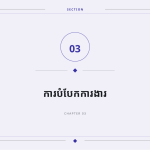 ស្លាយ 7