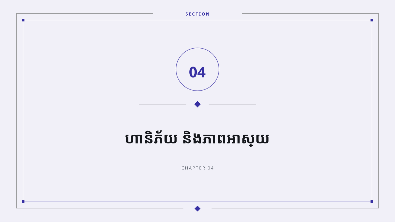 ស្លាយ 9 — កិច្ចប្រជុំផែនការស្ព្រីន
