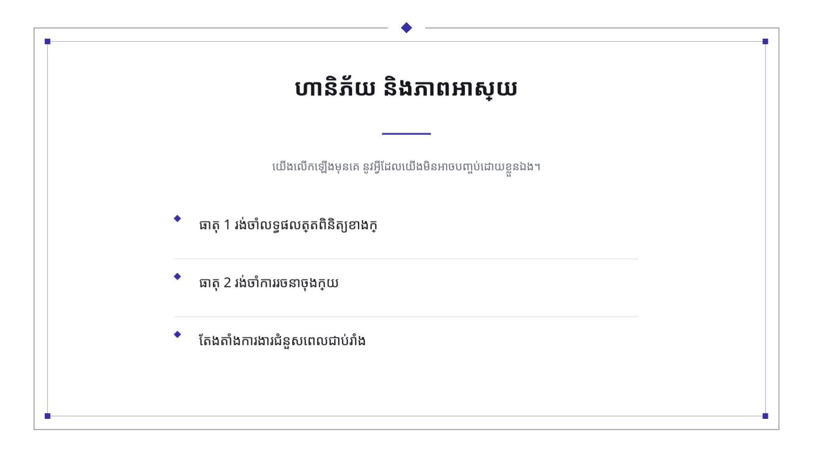 ស្លាយ 10 — កិច្ចប្រជុំផែនការស្ព្រីន