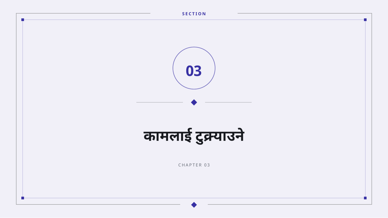 स्लाइड 7 — स्प्रिन्ट योजना बैठक