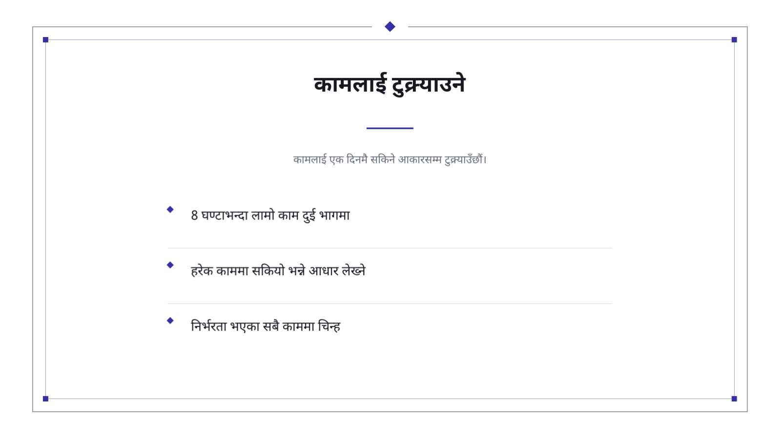 स्लाइड 8 — स्प्रिन्ट योजना बैठक