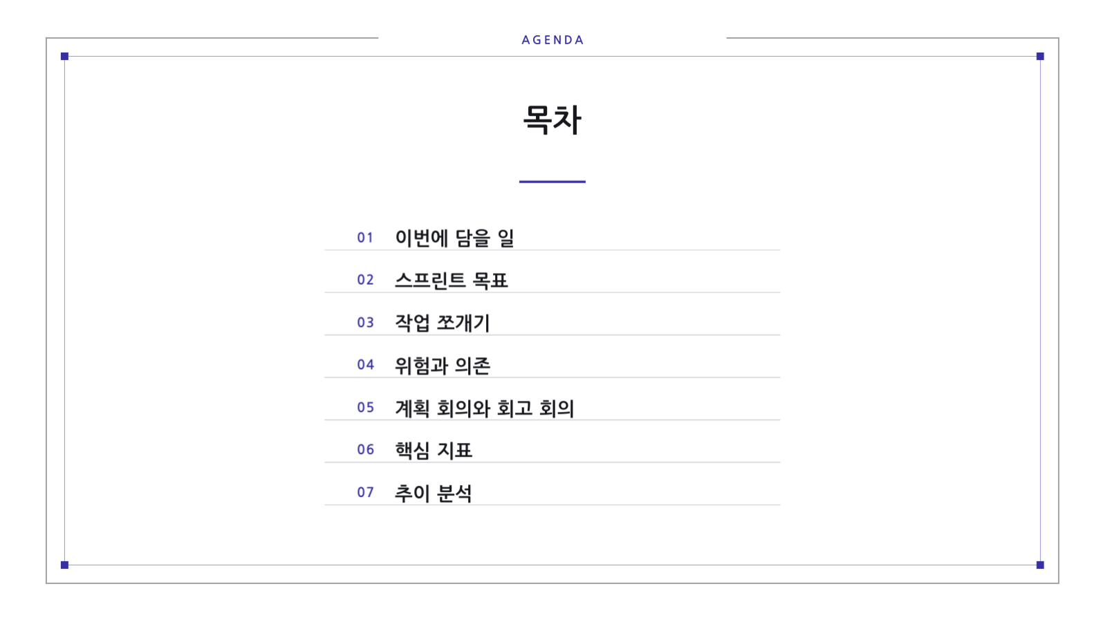 슬라이드 2 — 스프린트 계획 회의