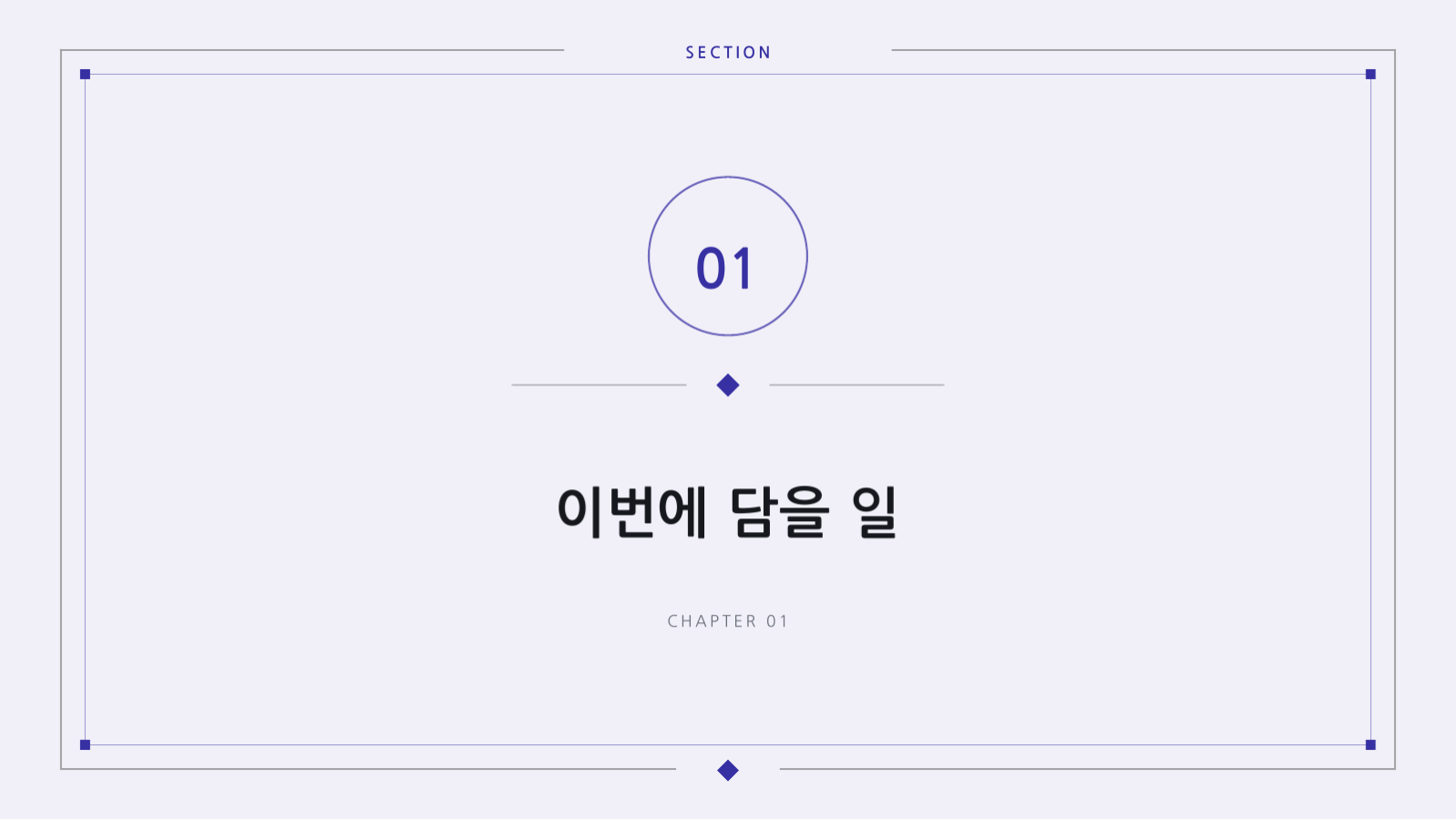 슬라이드 3 — 스프린트 계획 회의