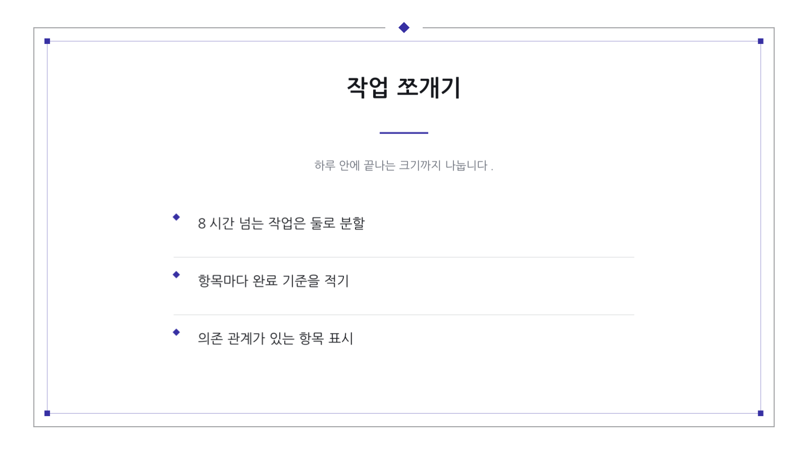 슬라이드 8 — 스프린트 계획 회의