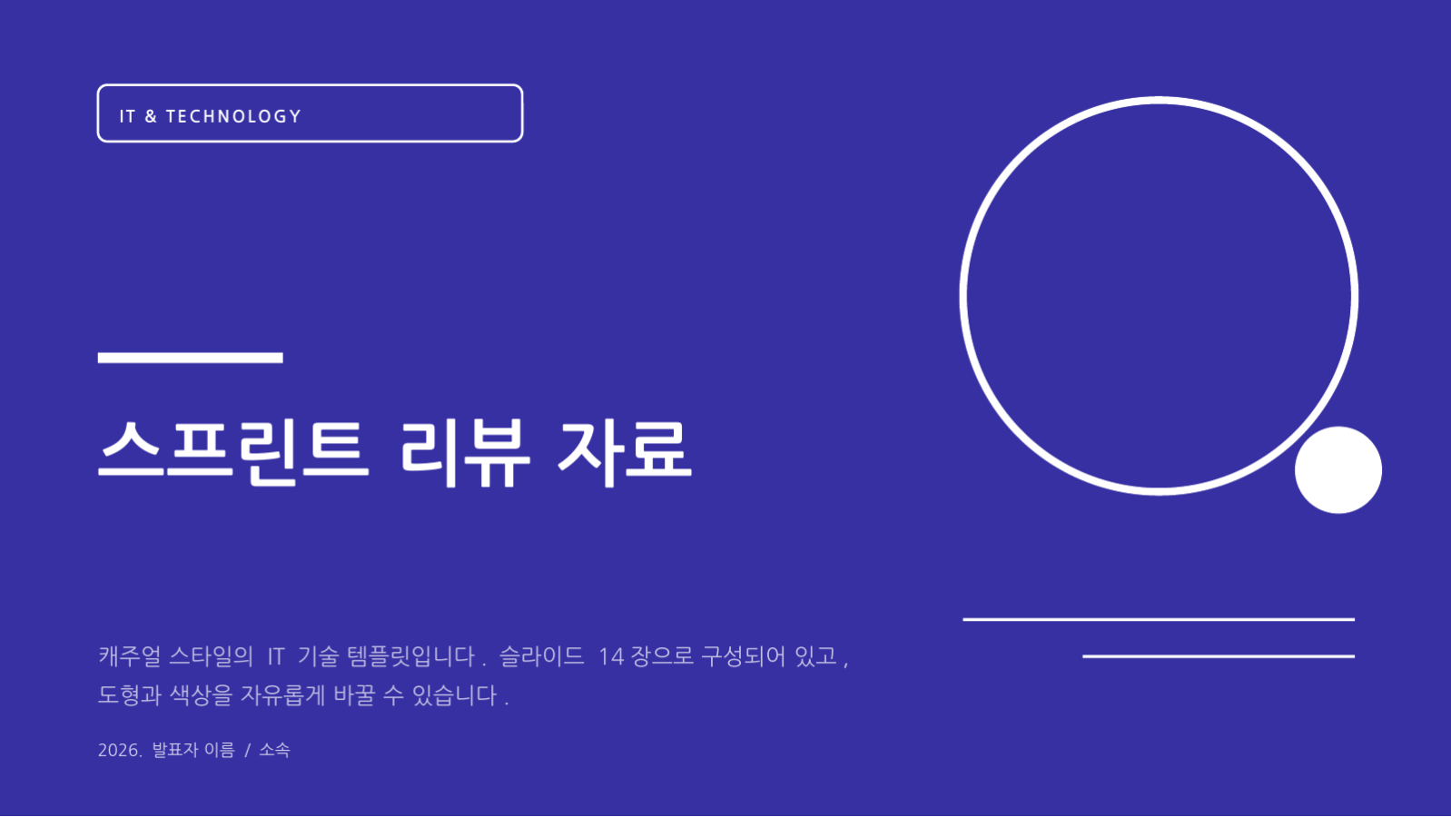 스프린트 리뷰 자료 슬라이드 1 미리보기