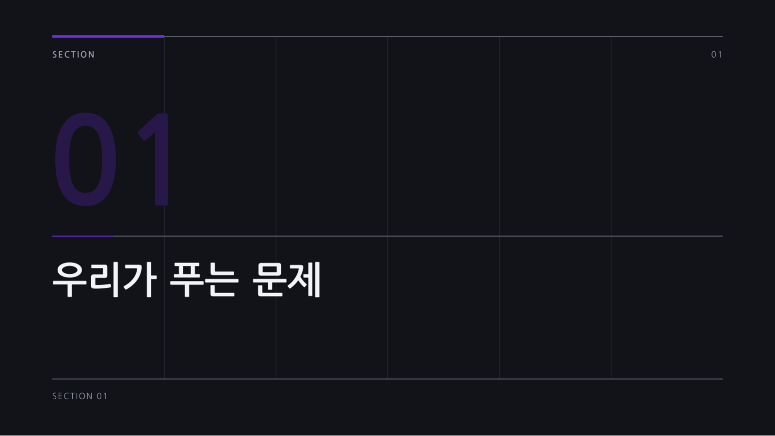 시드 투자 피치덱 슬라이드 3 미리보기