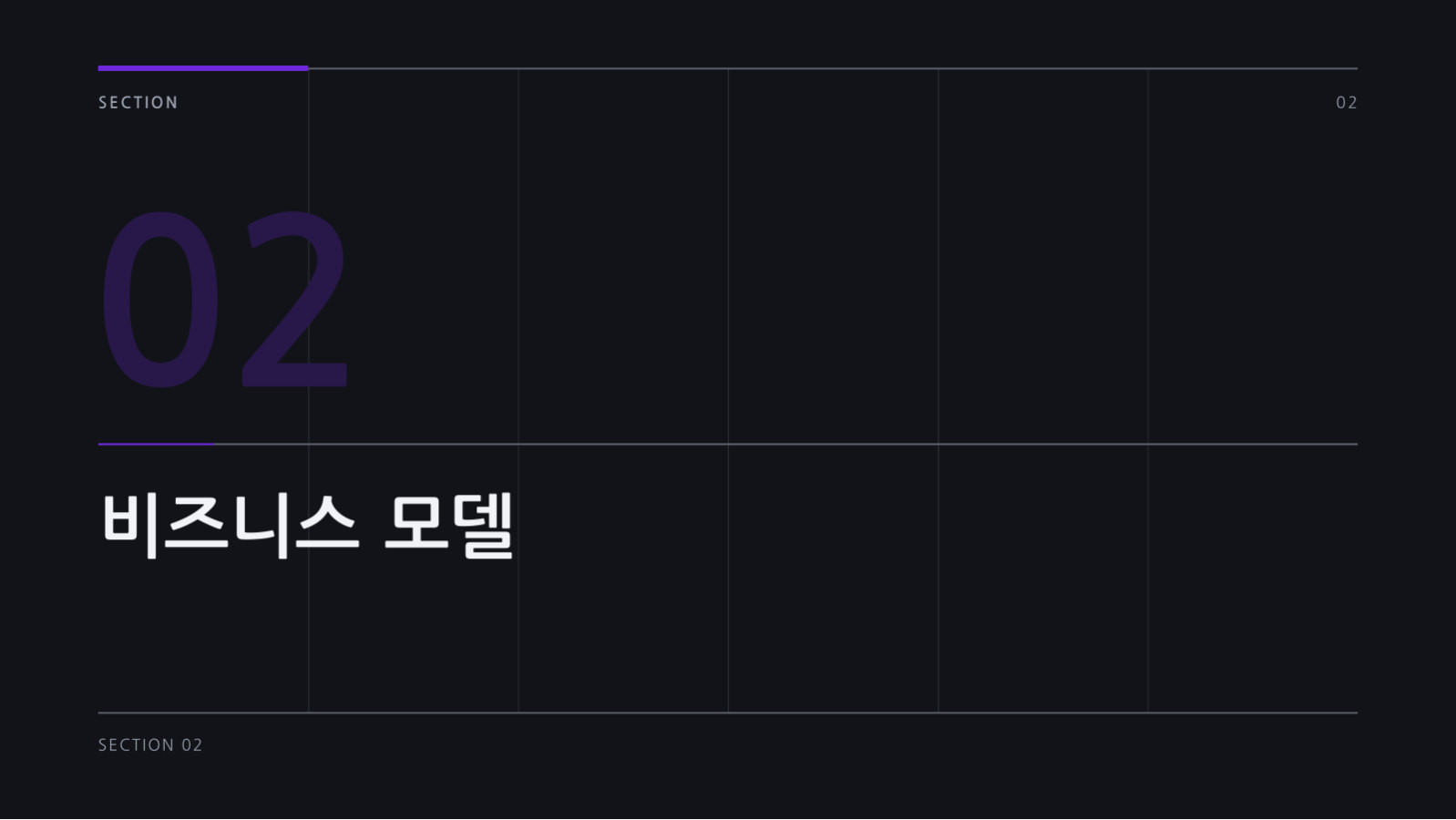 시드 투자 피치덱 슬라이드 5 미리보기