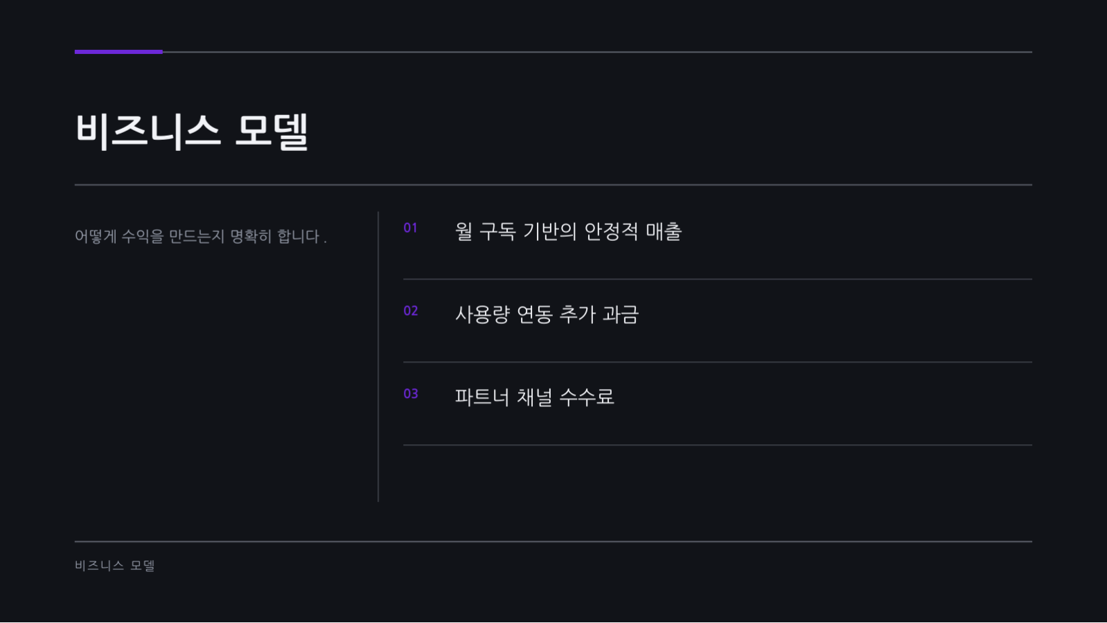 시드 투자 피치덱 슬라이드 6 미리보기